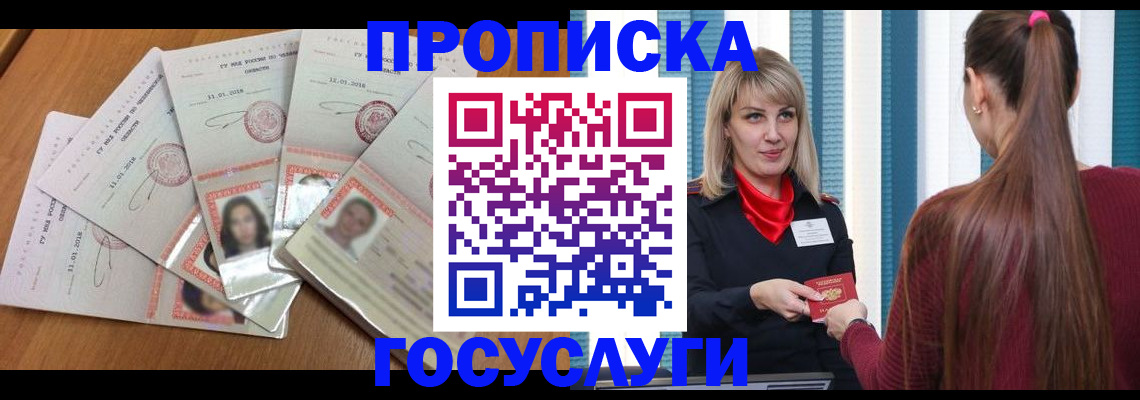 прописка для кредита в Семилуках
